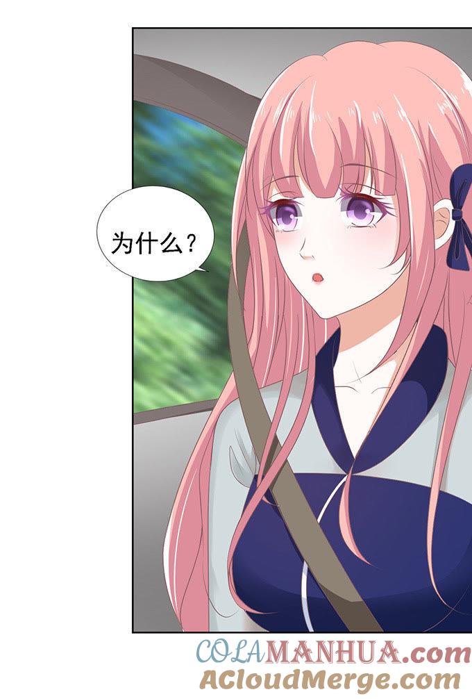 《蜜桃小情人之烈爱知夏》我去哪你就得去哪（2） 第17页