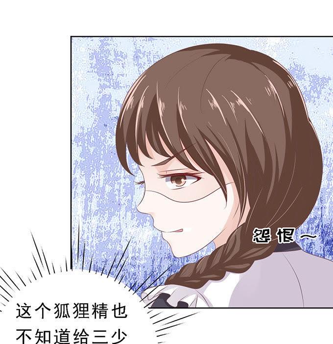 《蜜桃小情人之烈爱知夏》我去哪你就得去哪（2） 第36页