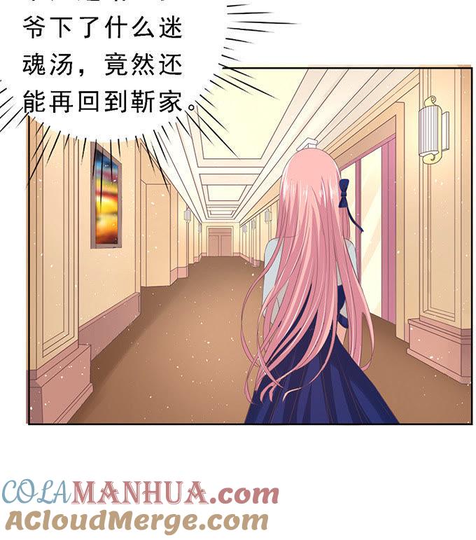 《蜜桃小情人之烈爱知夏》我去哪你就得去哪（2） 第37页