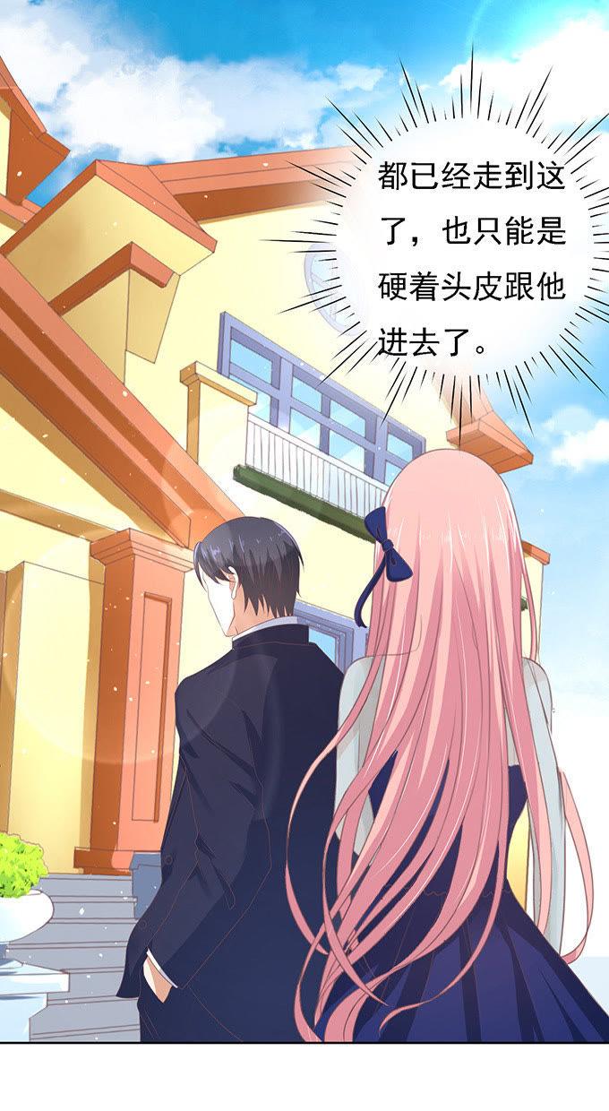 《蜜桃小情人之烈爱知夏》我去哪你就得去哪（2） 第26页