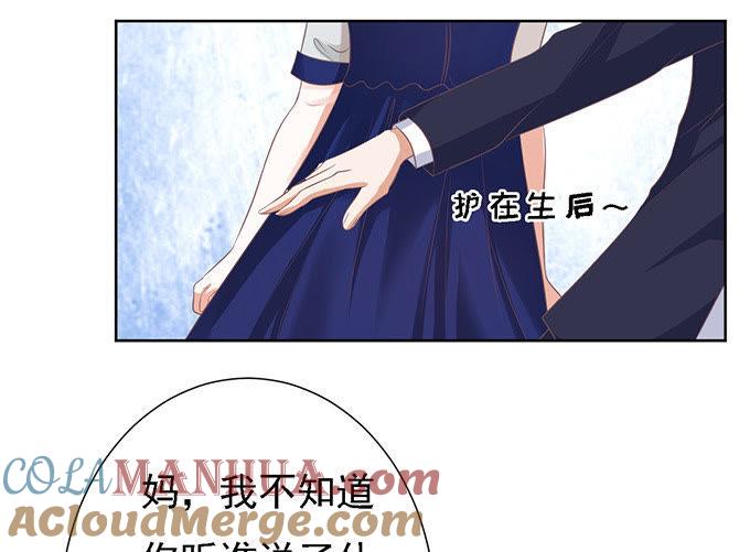 《蜜桃小情人之烈爱知夏》我去哪你就得去哪（2） 第29页
