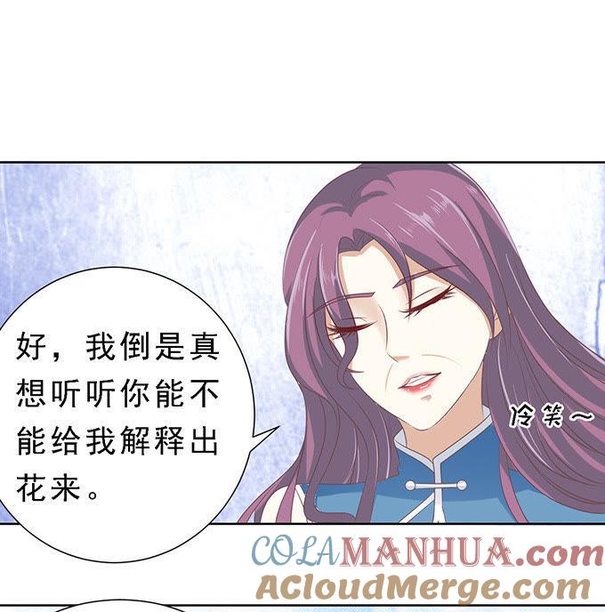 《蜜桃小情人之烈爱知夏》我去哪你就得去哪（2） 第31页