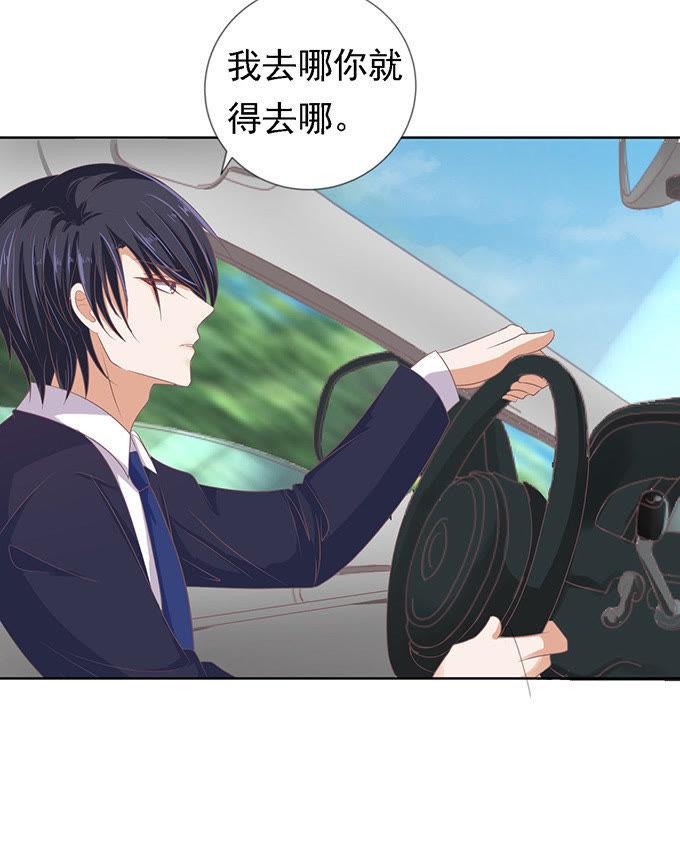 《蜜桃小情人之烈爱知夏》我去哪你就得去哪（2） 第16页