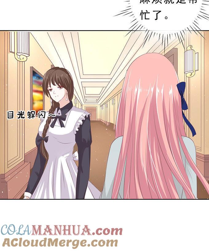 《蜜桃小情人之烈爱知夏》我去哪你就得去哪（2） 第35页