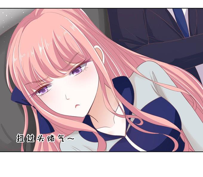《蜜桃小情人之烈爱知夏》我去哪你就得去哪（2） 第20页