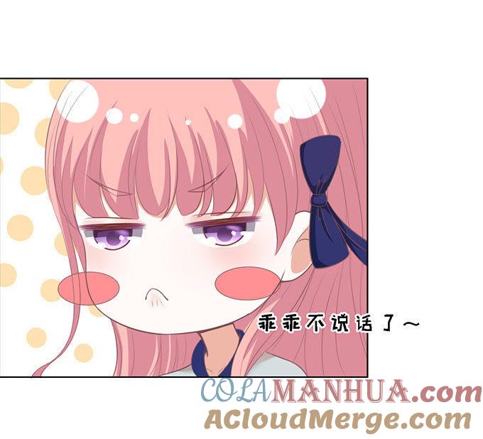 《蜜桃小情人之烈爱知夏》我去哪你就得去哪（2） 第19页