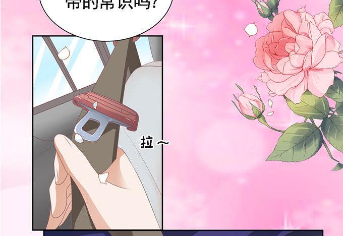 《蜜桃小情人之烈爱知夏》我去哪你就得去哪（2） 第4页