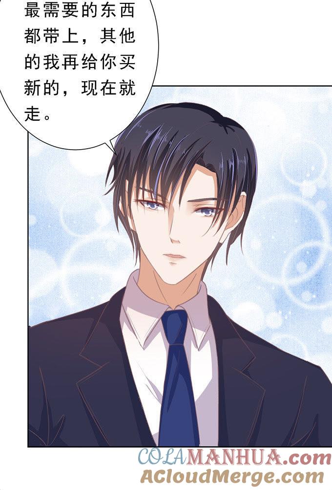 《蜜桃小情人之烈爱知夏》我会照顾你 第19页