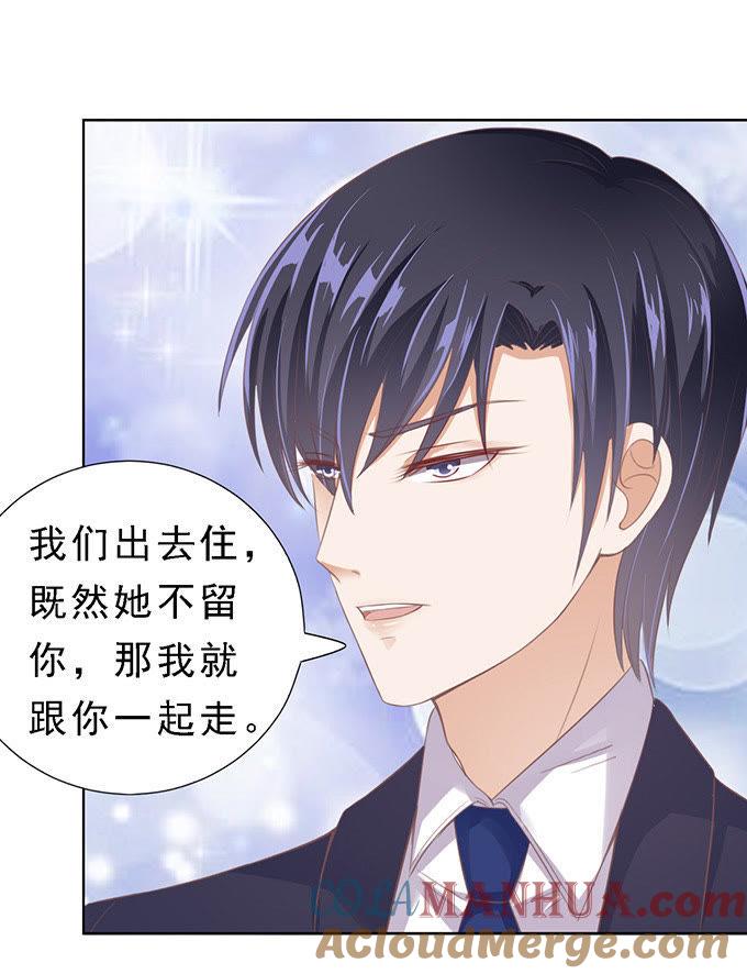 《蜜桃小情人之烈爱知夏》我会照顾你 第21页