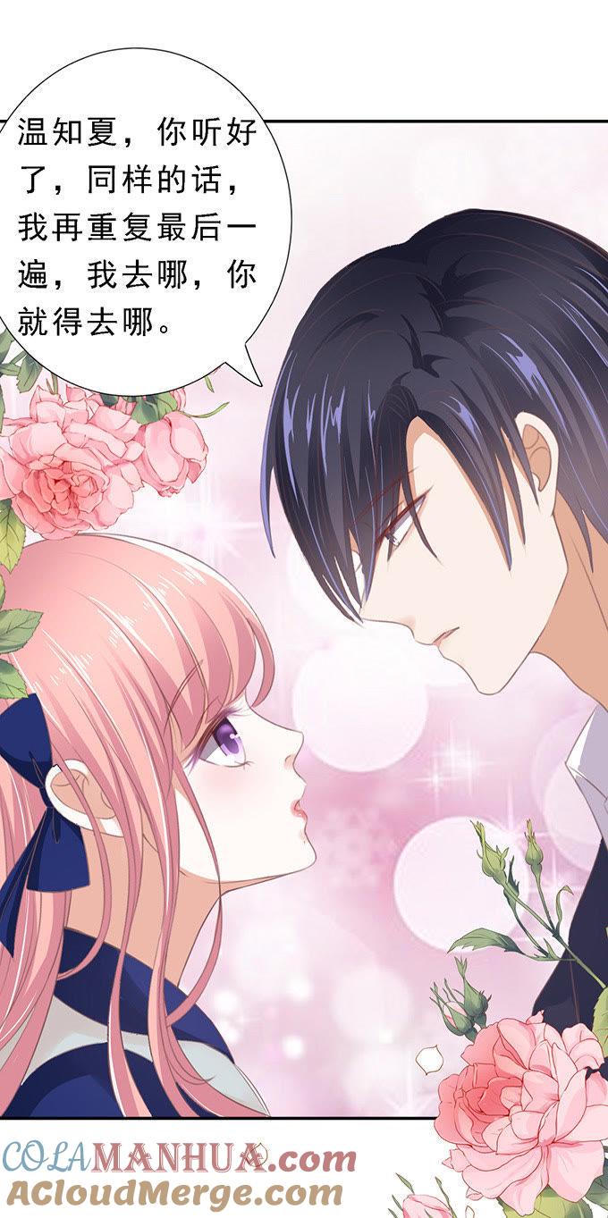 《蜜桃小情人之烈爱知夏》我会照顾你 第23页