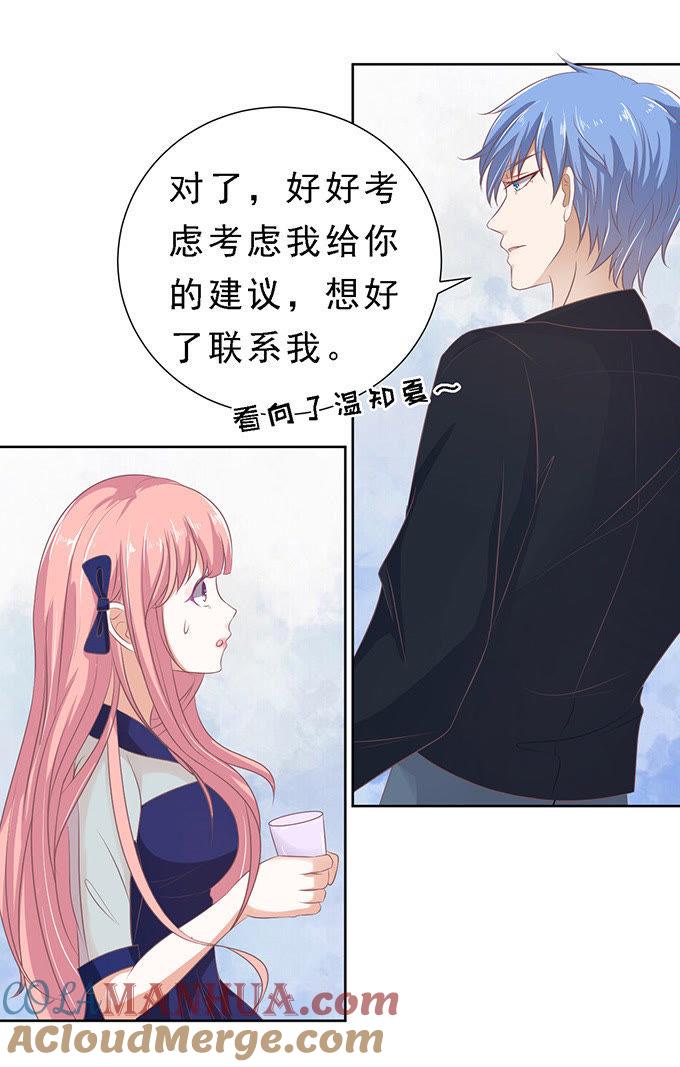 《蜜桃小情人之烈爱知夏》我会照顾你 第17页