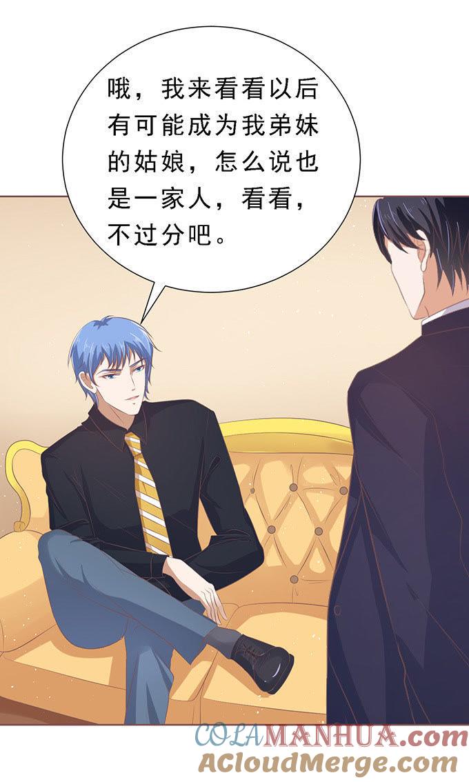 《蜜桃小情人之烈爱知夏》我会照顾你 第13页