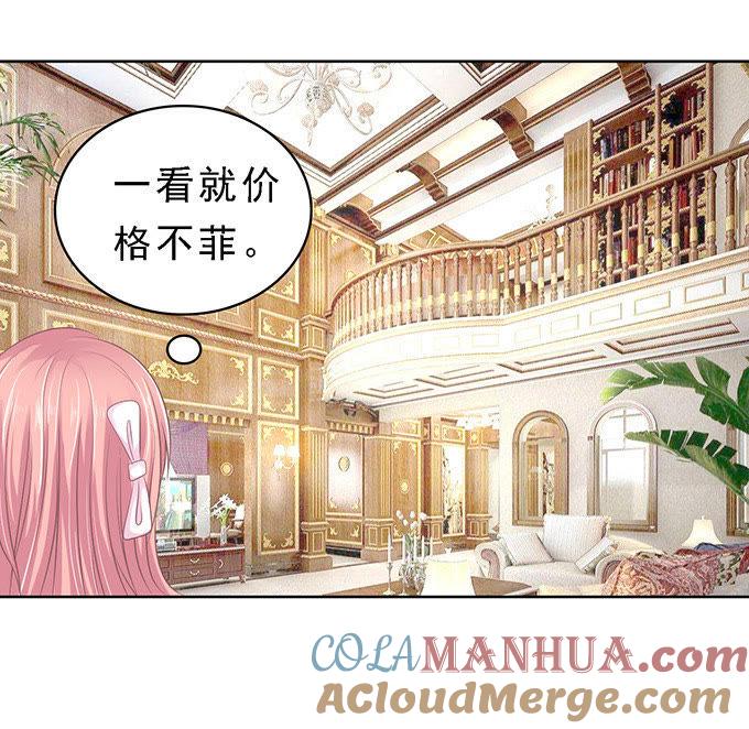 《蜜桃小情人之烈爱知夏》我会照顾你 第31页