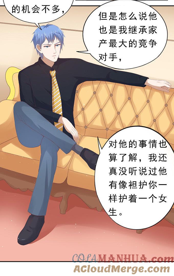 《蜜桃小情人之烈爱知夏》我会照顾你 第7页