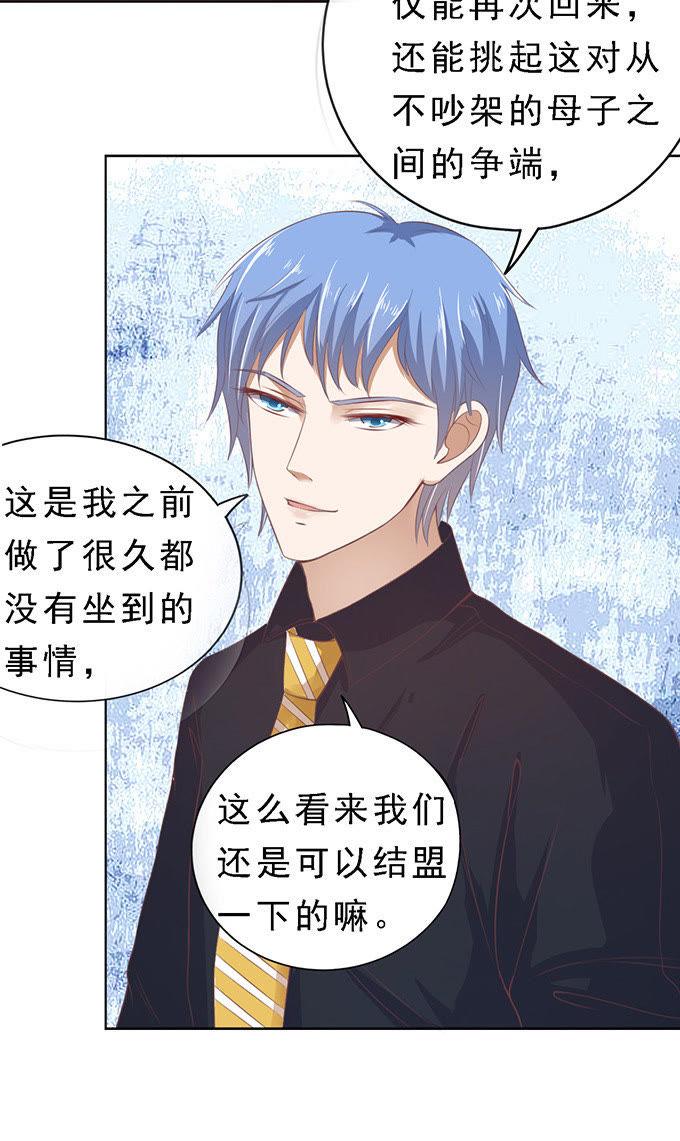 《蜜桃小情人之烈爱知夏》我会照顾你 第4页