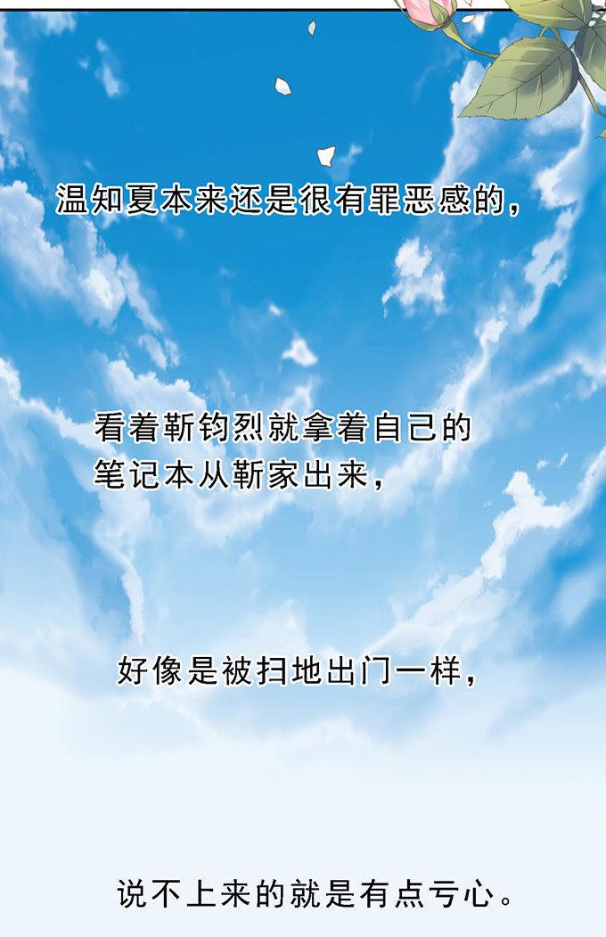 《蜜桃小情人之烈爱知夏》我会照顾你 第24页
