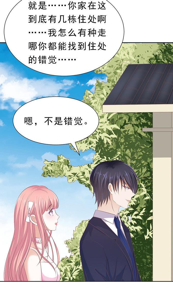 《蜜桃小情人之烈爱知夏》我会照顾你 第30页