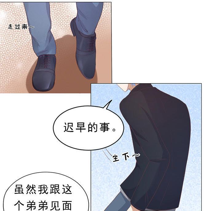 《蜜桃小情人之烈爱知夏》我会照顾你 第6页