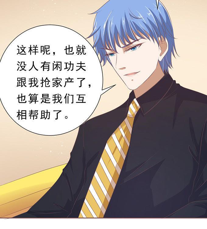《蜜桃小情人之烈爱知夏》我会照顾你 第10页