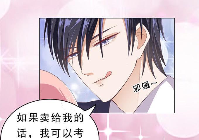 《蜜桃小情人之烈爱知夏》我会照顾你（2） 第20页