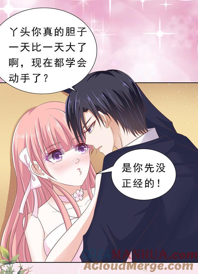 《蜜桃小情人之烈爱知夏》我会照顾你（2） 第23页