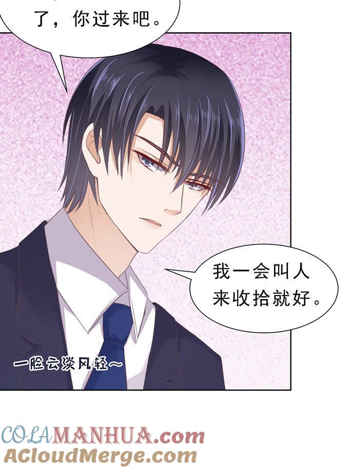 《蜜桃小情人之烈爱知夏》我会照顾你（2） 第9页