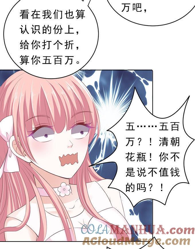 《蜜桃小情人之烈爱知夏》我会照顾你（2） 第17页