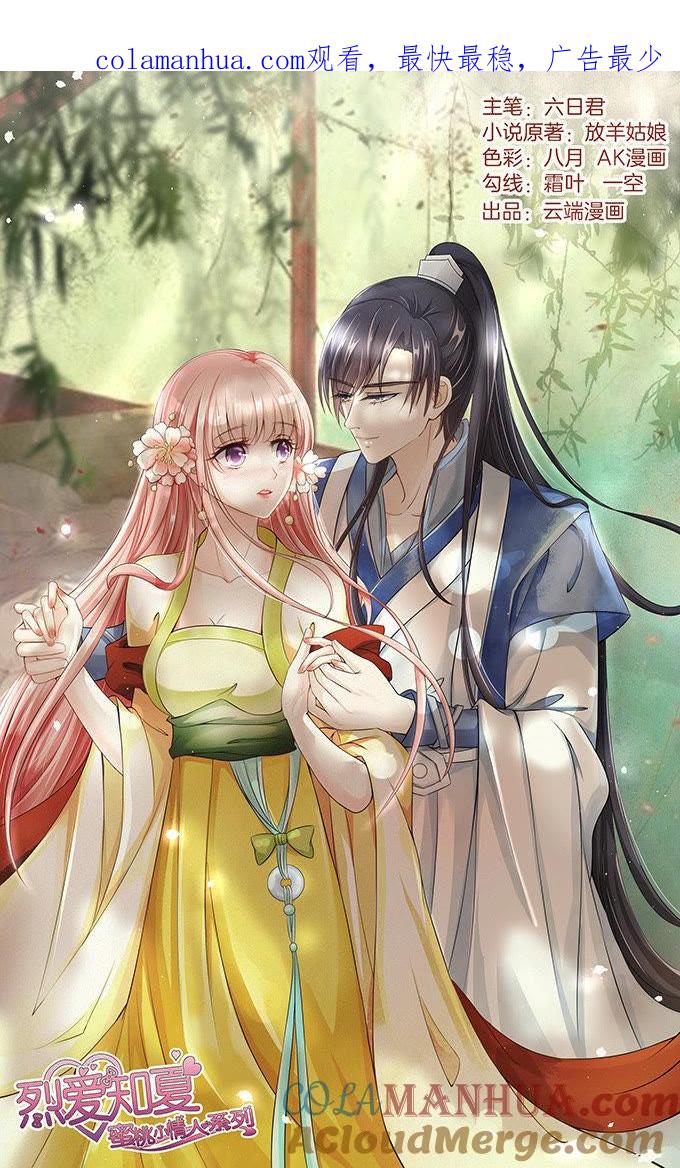 《蜜桃小情人之烈爱知夏》我会照顾你（2） 第1页