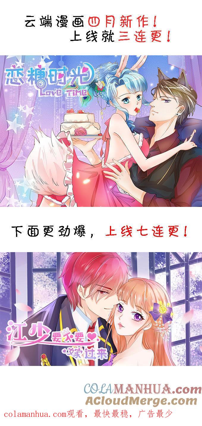 《蜜桃小情人之烈爱知夏》我会照顾你（2） 第37页