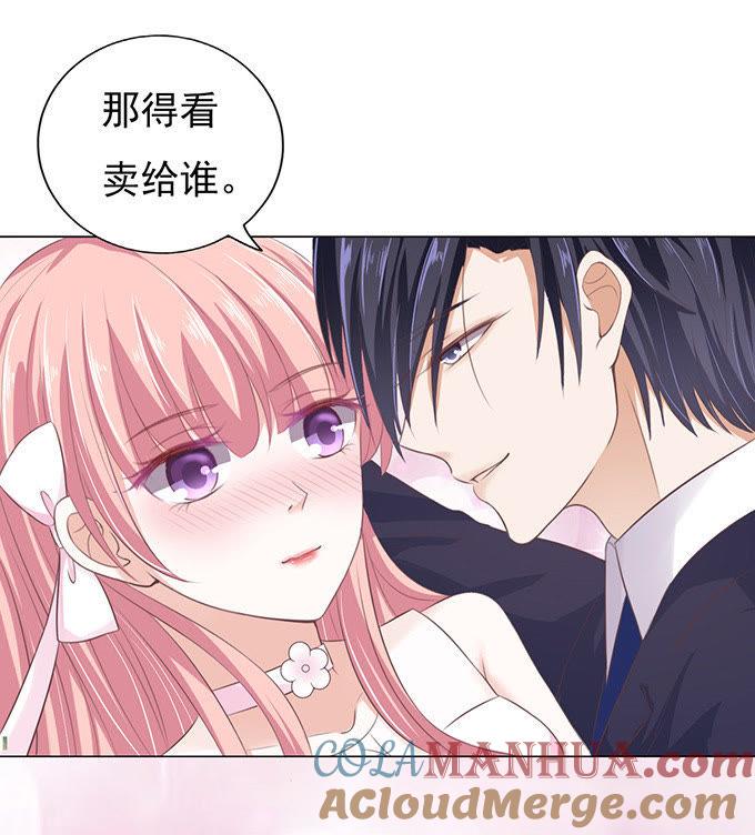《蜜桃小情人之烈爱知夏》我会照顾你（2） 第19页