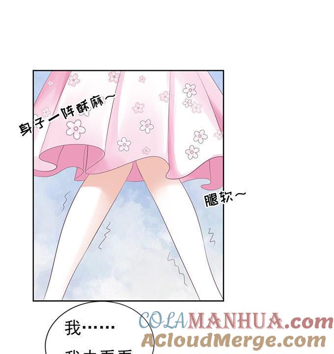 《蜜桃小情人之烈爱知夏》我会照顾你（2） 第29页