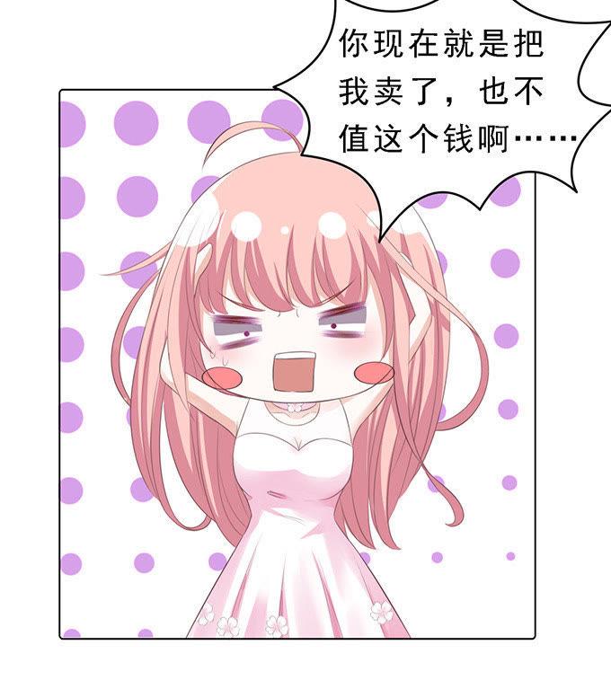 《蜜桃小情人之烈爱知夏》我会照顾你（2） 第18页