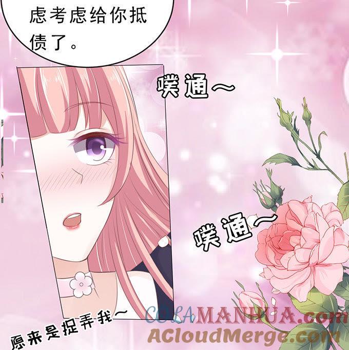 《蜜桃小情人之烈爱知夏》我会照顾你（2） 第21页