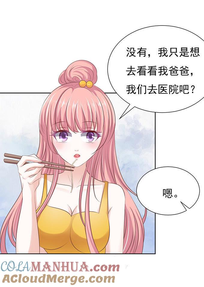 《蜜桃小情人之烈爱知夏》同居过日子 第33页