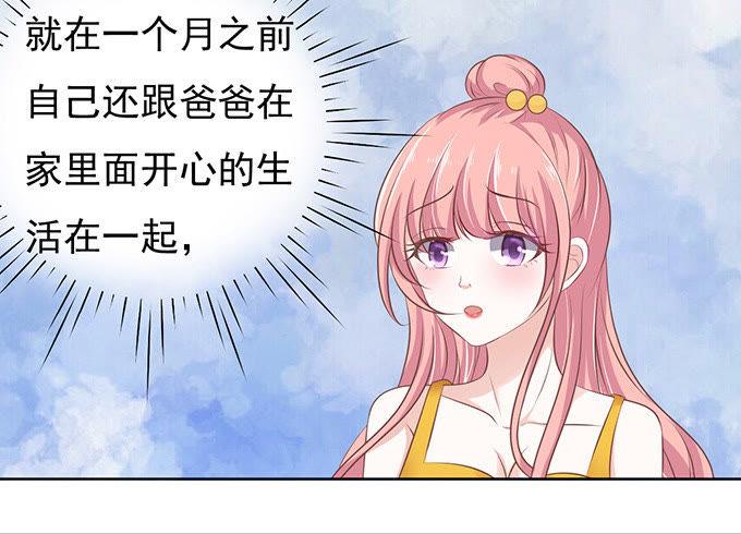 《蜜桃小情人之烈爱知夏》同居过日子 第36页