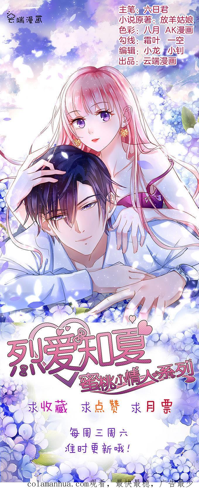 《蜜桃小情人之烈爱知夏》同居过日子 第40页