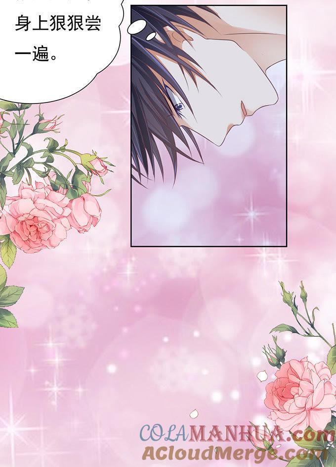 《蜜桃小情人之烈爱知夏》同居过日子 第19页