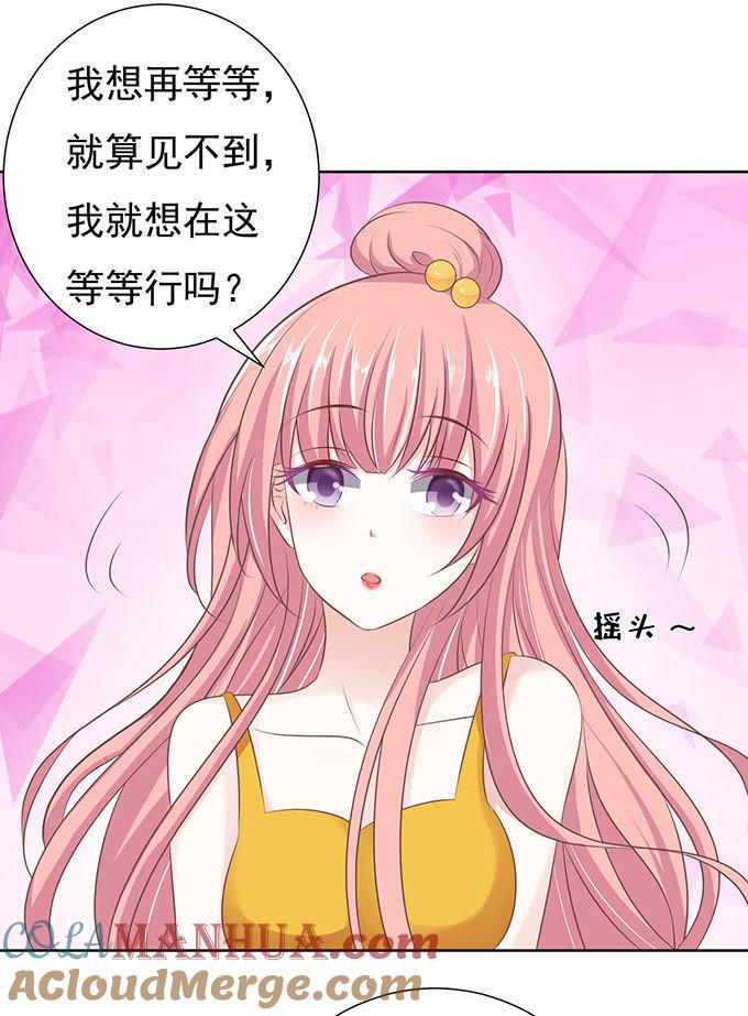《蜜桃小情人之烈爱知夏》拒绝接见 第13页