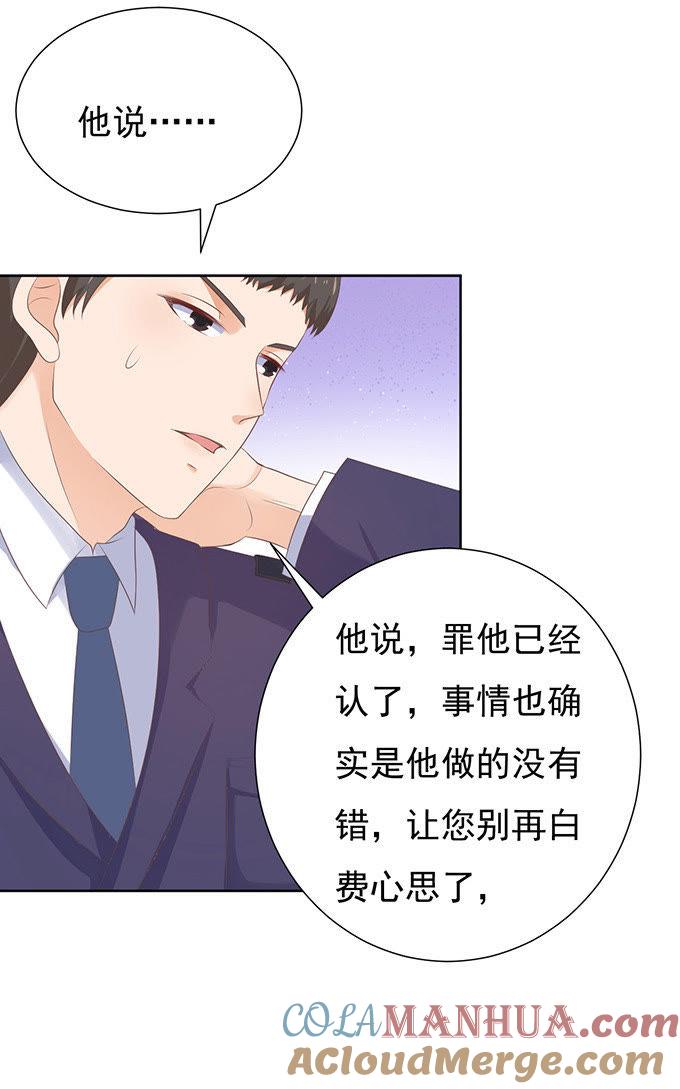 《蜜桃小情人之烈爱知夏》拒绝接见 第15页
