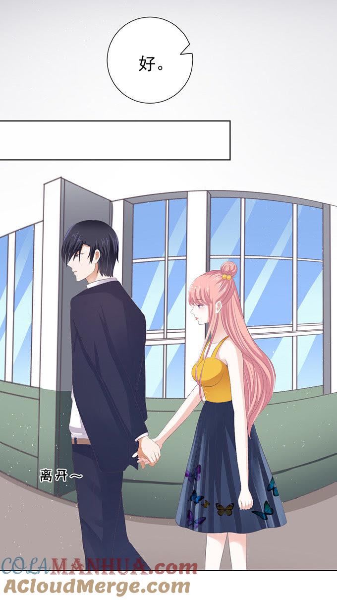 《蜜桃小情人之烈爱知夏》拒绝接见 第21页