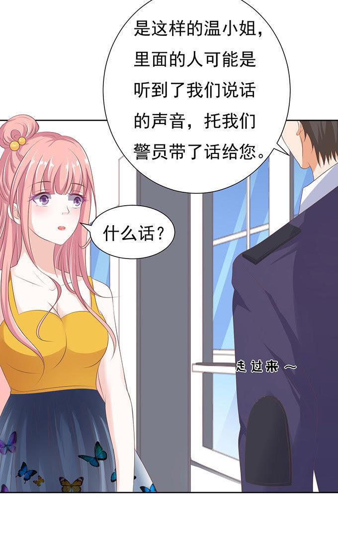 《蜜桃小情人之烈爱知夏》拒绝接见 第14页