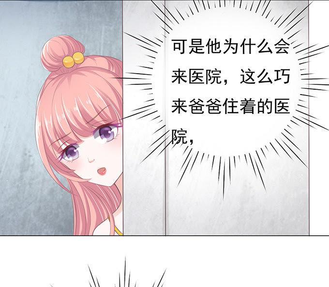 《蜜桃小情人之烈爱知夏》拒绝接见 第36页