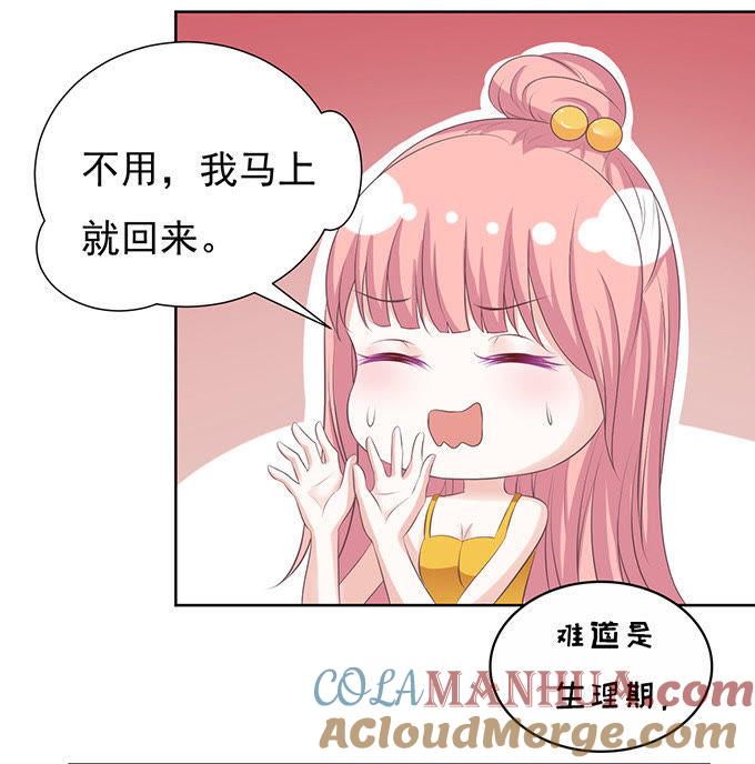《蜜桃小情人之烈爱知夏》拒绝接见 第27页