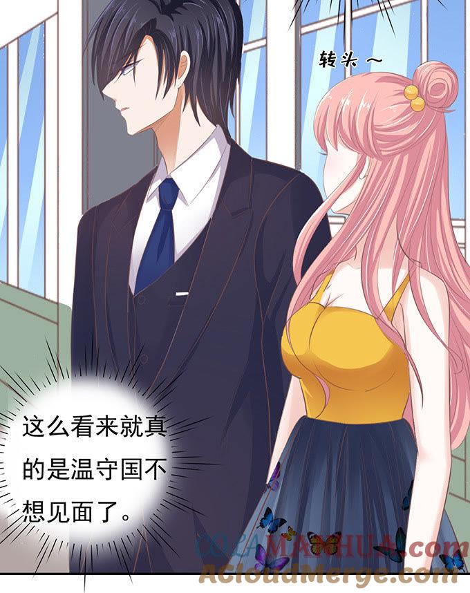 《蜜桃小情人之烈爱知夏》拒绝接见 第7页