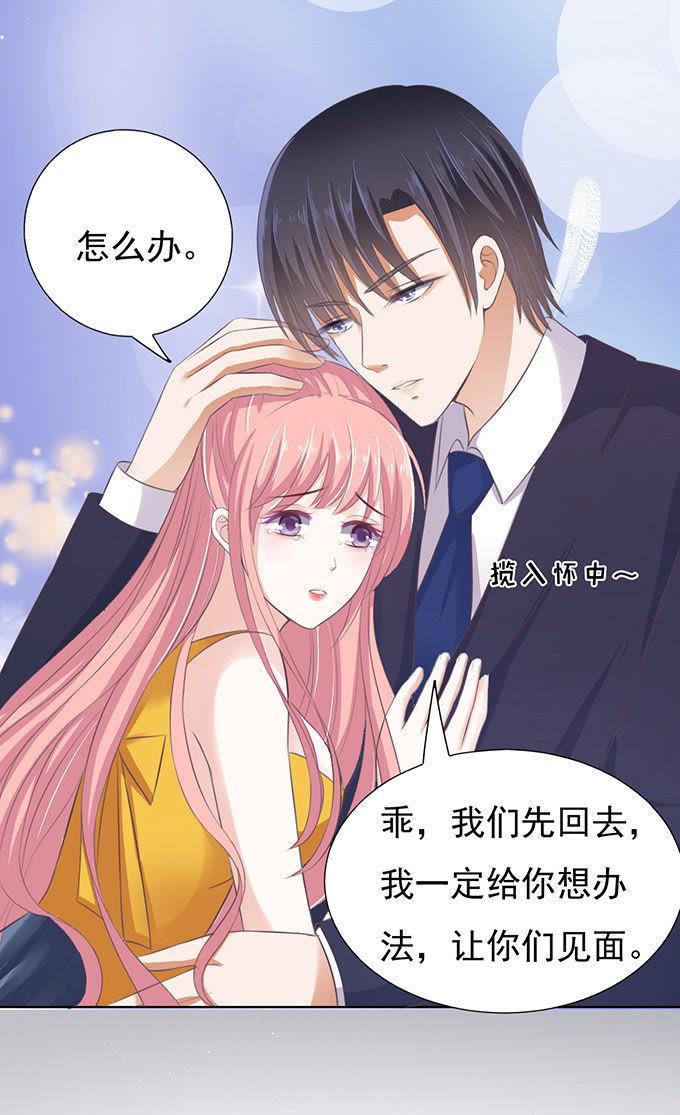 《蜜桃小情人之烈爱知夏》拒绝接见 第20页