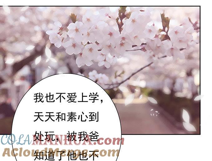 《蜜桃小情人之烈爱知夏》阶梯风波 第9页