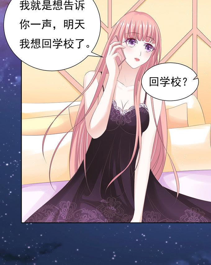 《蜜桃小情人之烈爱知夏》阶梯风波 第26页