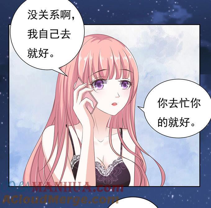 《蜜桃小情人之烈爱知夏》阶梯风波 第29页