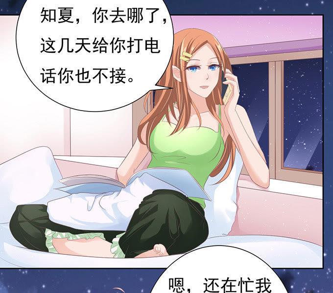 《蜜桃小情人之烈爱知夏》阶梯风波 第24页