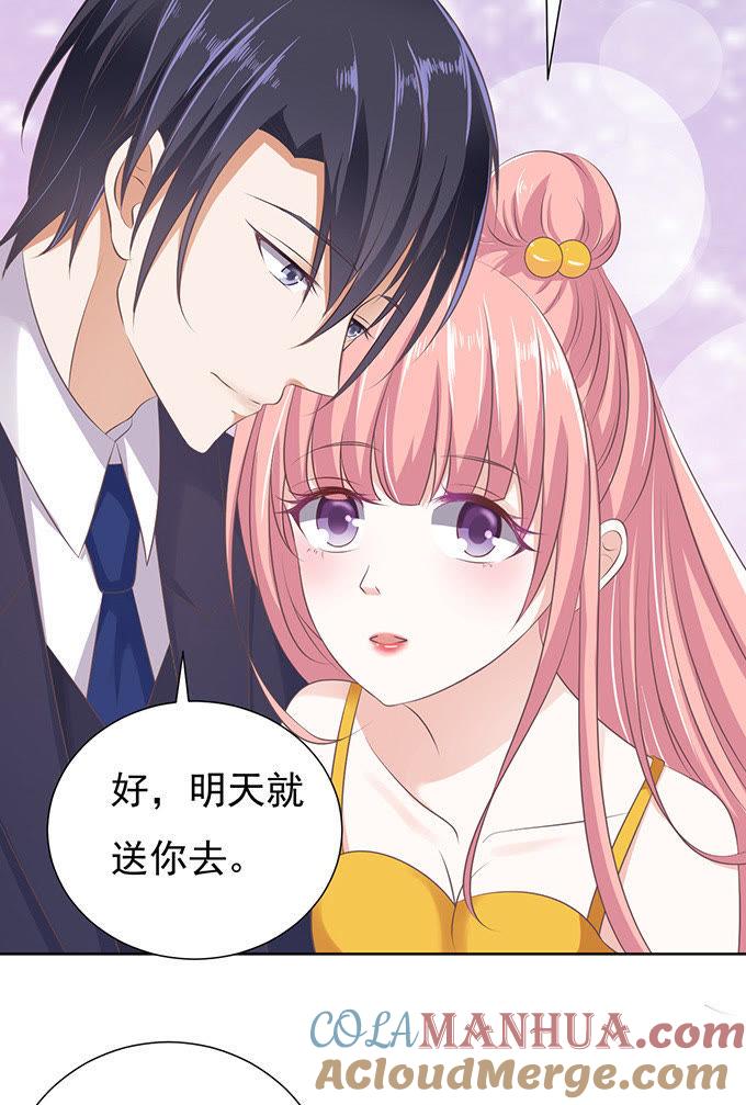 《蜜桃小情人之烈爱知夏》阶梯风波 第17页